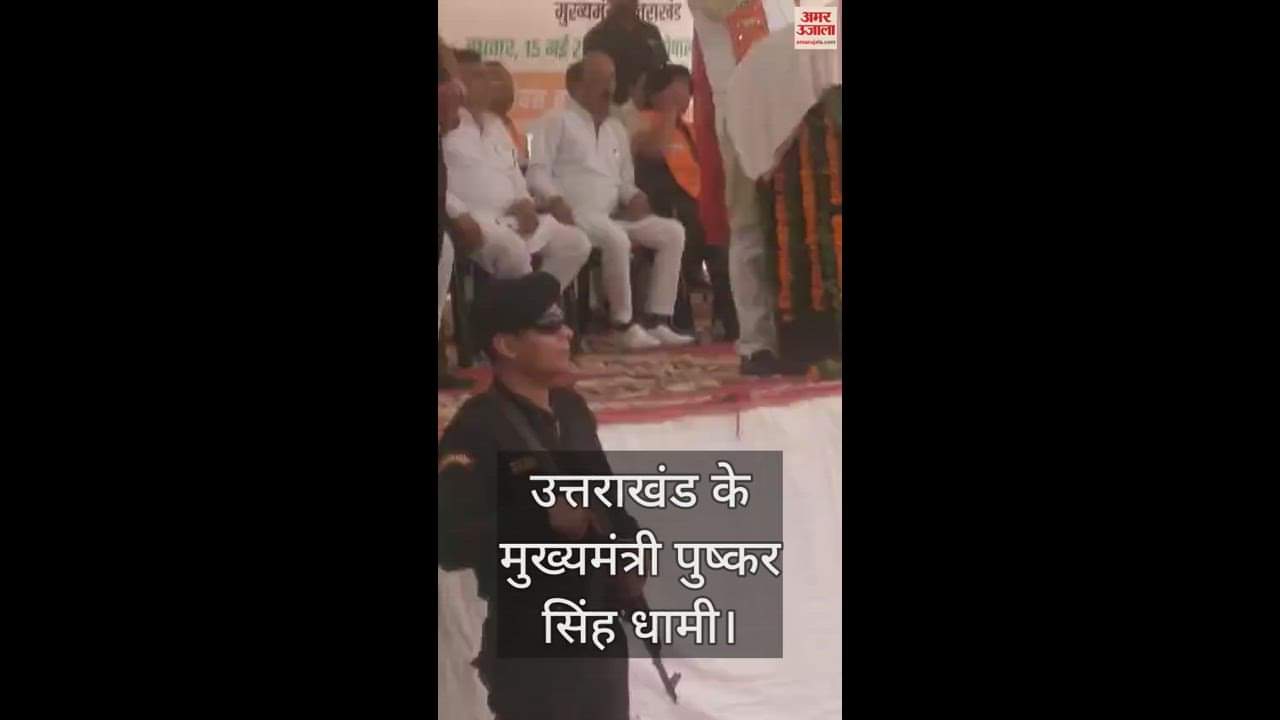 VIDEO : रोहतक में उत्तराखंड के मुख्यमंत्री पुष्कर सिंह धामी बोले, लैंड जेहाद बर्दाश्त नहीं