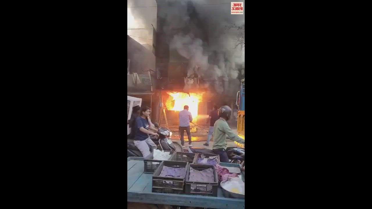 VIDEO : सोनीपत में डेंटल क्लीनिक में लगी आग, दमकल विभाग की तीन गाड़ियों ने पाया काबू