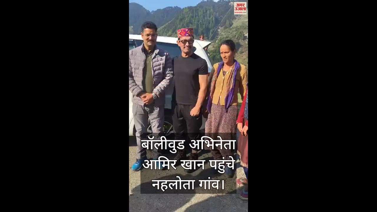 VIDEO : Bollywood actor Aamir Khan visited Nahlota village of Multhan himachal, met fans