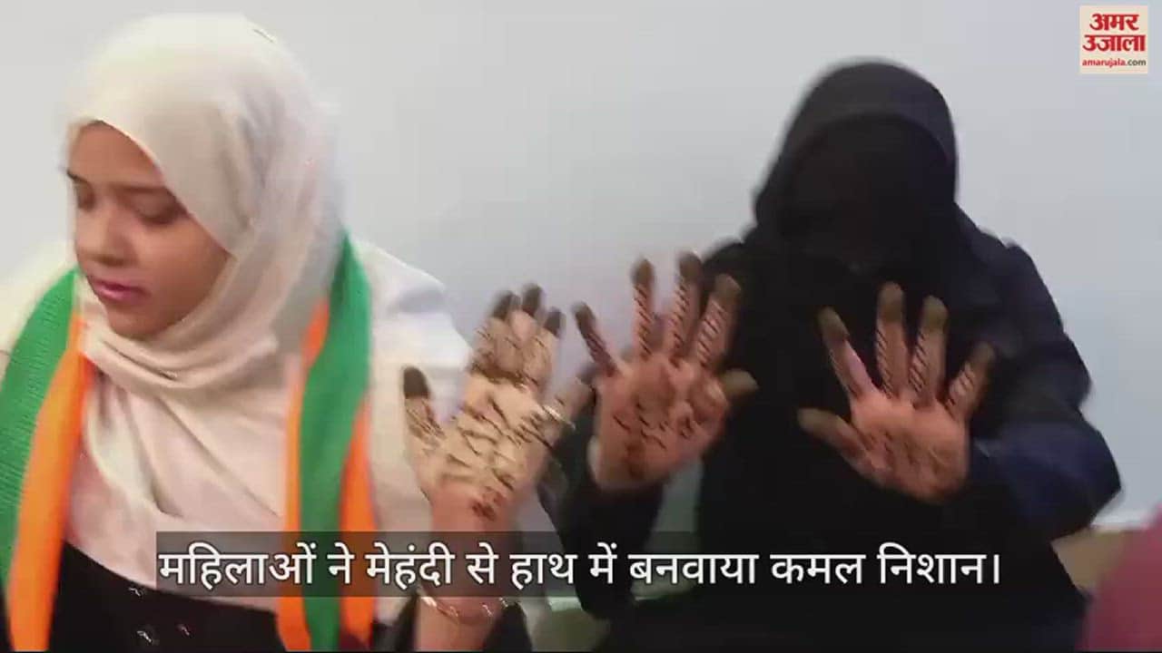 VIDEO : Loksabha Chunav: Women from minority community made lotus mark on their hands with henna, got it written for more than 400 rupees.