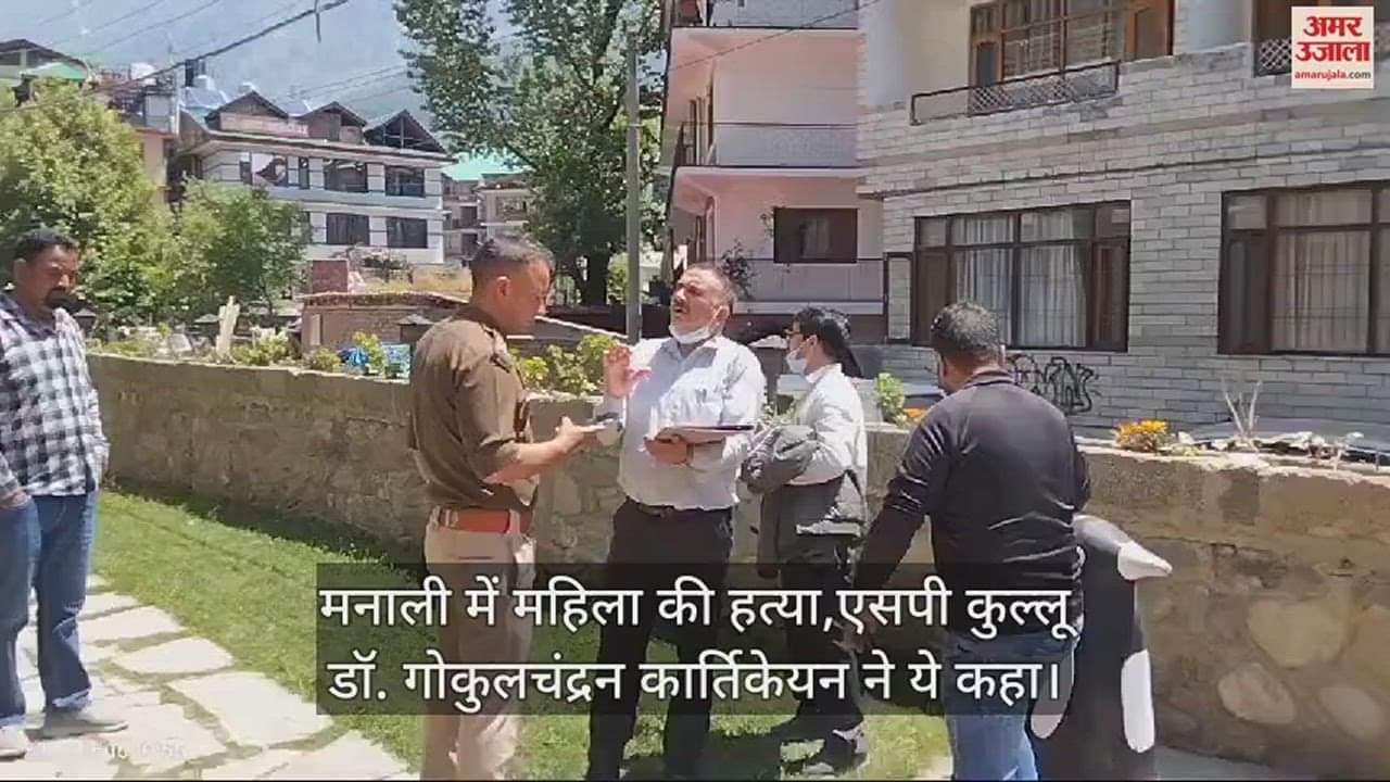 VIDEO : Woman murdered in Manali, know what SP Kullu Dr. Gokulchandran Karthikeyan said