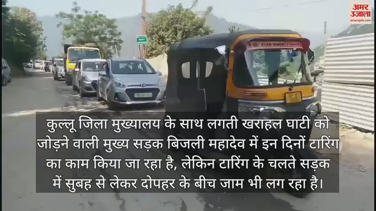 VIDEO : jam in Bijli Mahadev road due to tarring