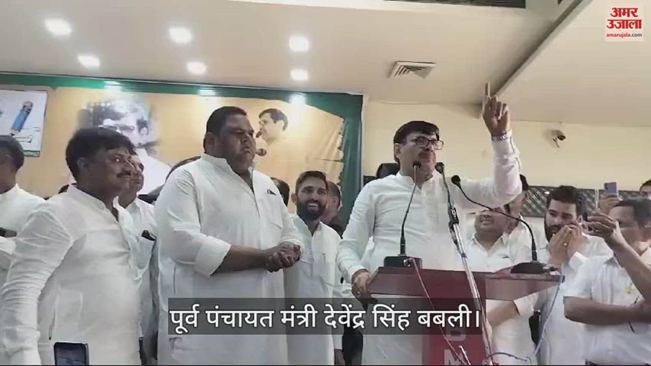 VIDEO : फतेहाबाद में पूर्व पंचायत मंत्री देवेंद्र सिंह बबली और उनके समर्थकों ने किया कांग्रेस का साथ देने का एलान