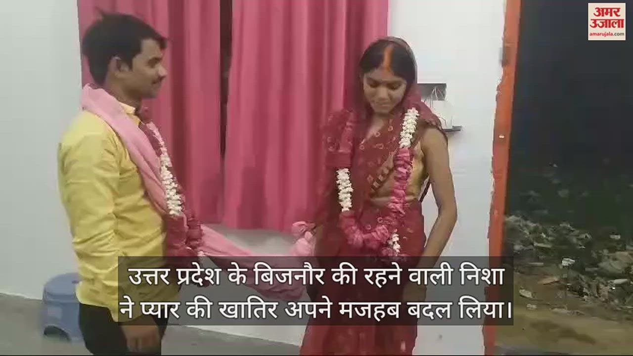 VIDEO : निशा ने प्यार की खातिर बदला धर्म, राधिका बनकर राजेश से रचाई शादी, जमकर किया डांस