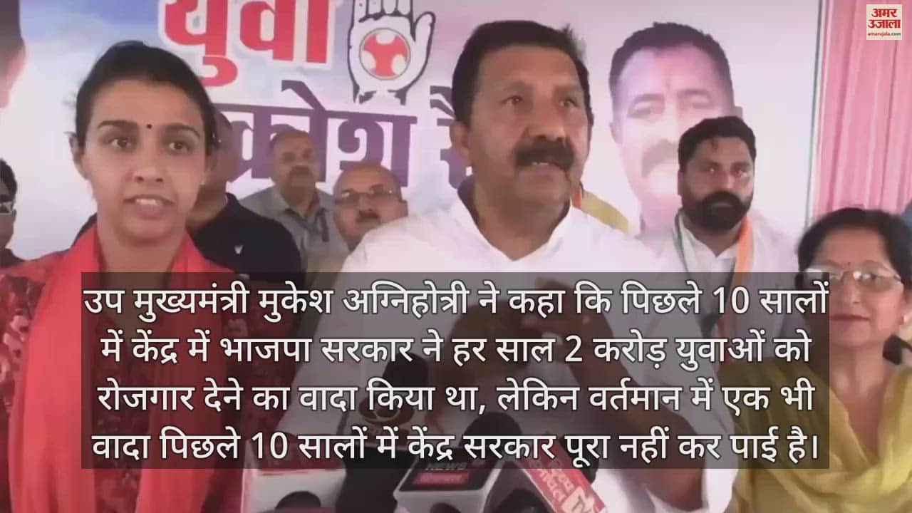 VIDEO : Deputy CM Agnihotri said BJP govt at the Center deceived the youth in the name of employment