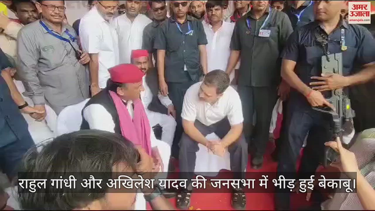 VIDEO : There was a stampede in the meeting of Rahul and Akhilesh in Prayagraj, workers broke the barricades and entered inside.
