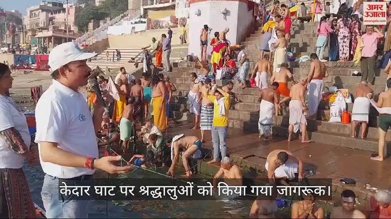 VIDEO : Devotees warned not to litter Ganga at Kedar Ghat in Kashi