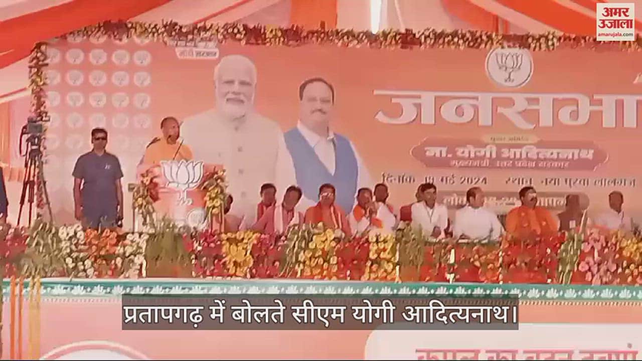 VIDEO : Pratapgarh: Congress-SP have the same DNA, both are traitors to Ram and anti-national, CM Yogi attacked the opposition.