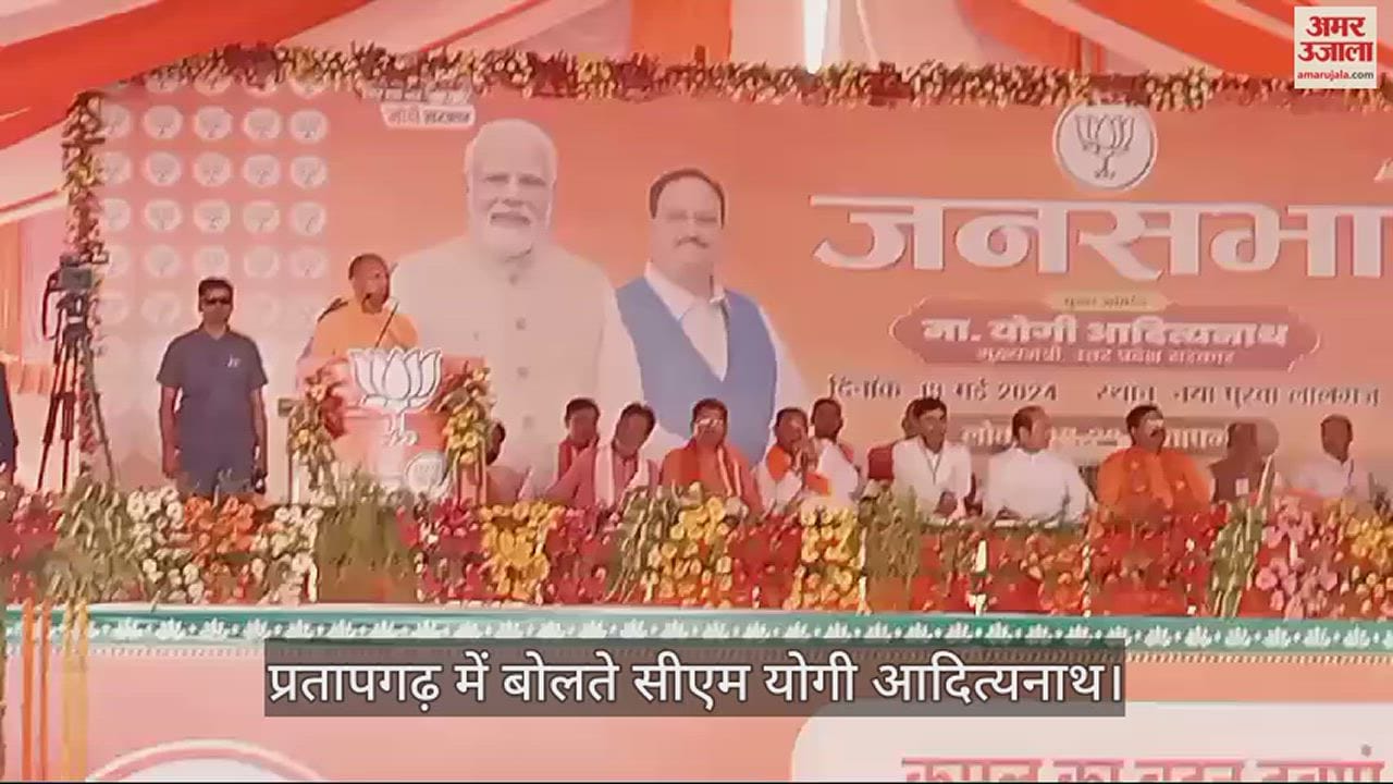 VIDEO : Pratapgarh: Congress-SP have the same DNA, both are traitors to Ram and anti-national, CM Yogi attacked the opposition.