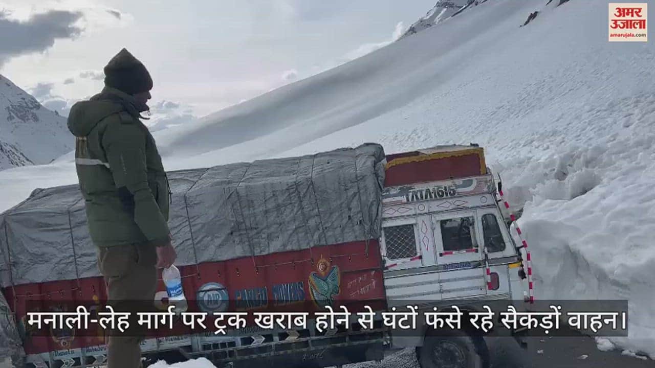 VIDEO : Hundreds of vehicles stranded for hours due to a truck breakdown on the Manali-Leh road