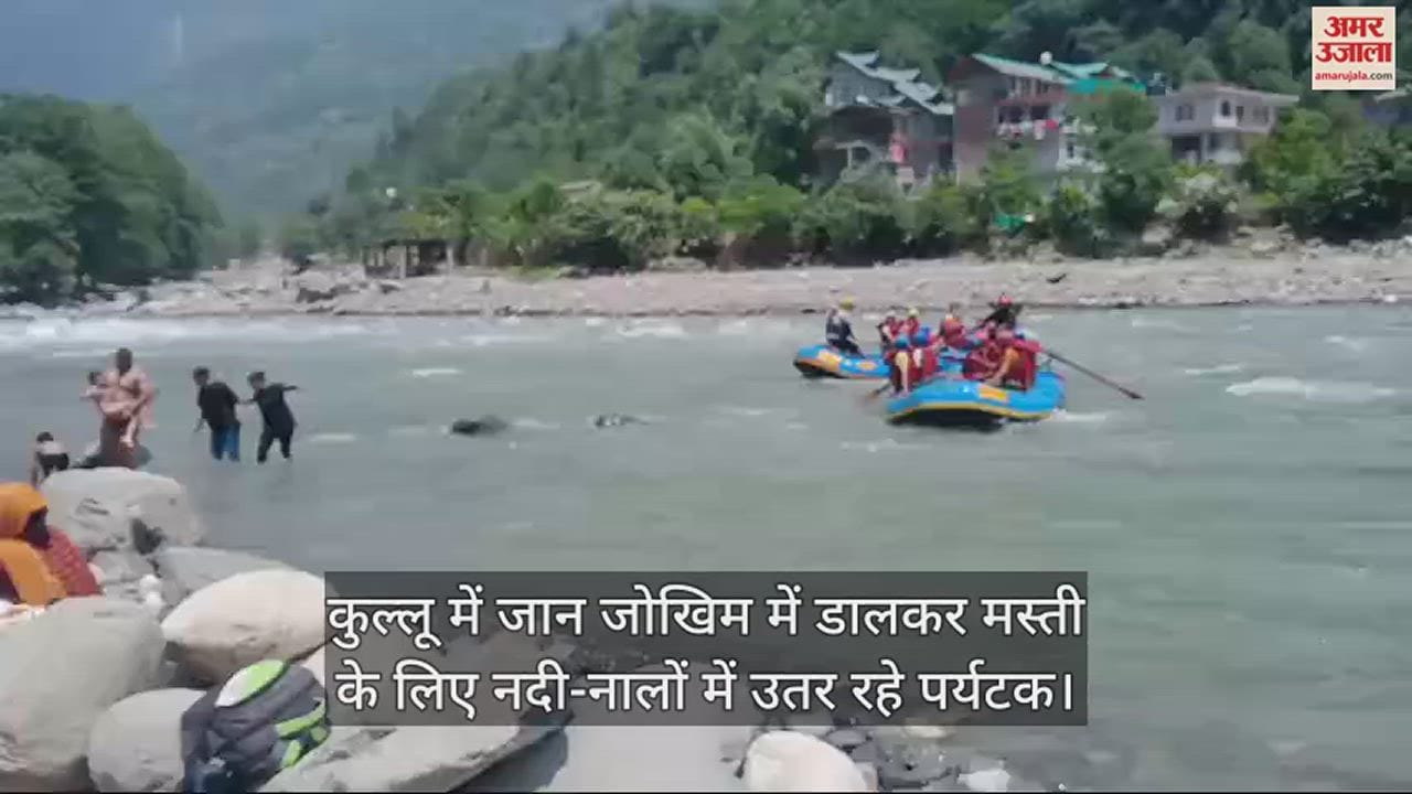 VIDEO : Tourists in Kullu are risking their lives by entering rivers and streams for fun