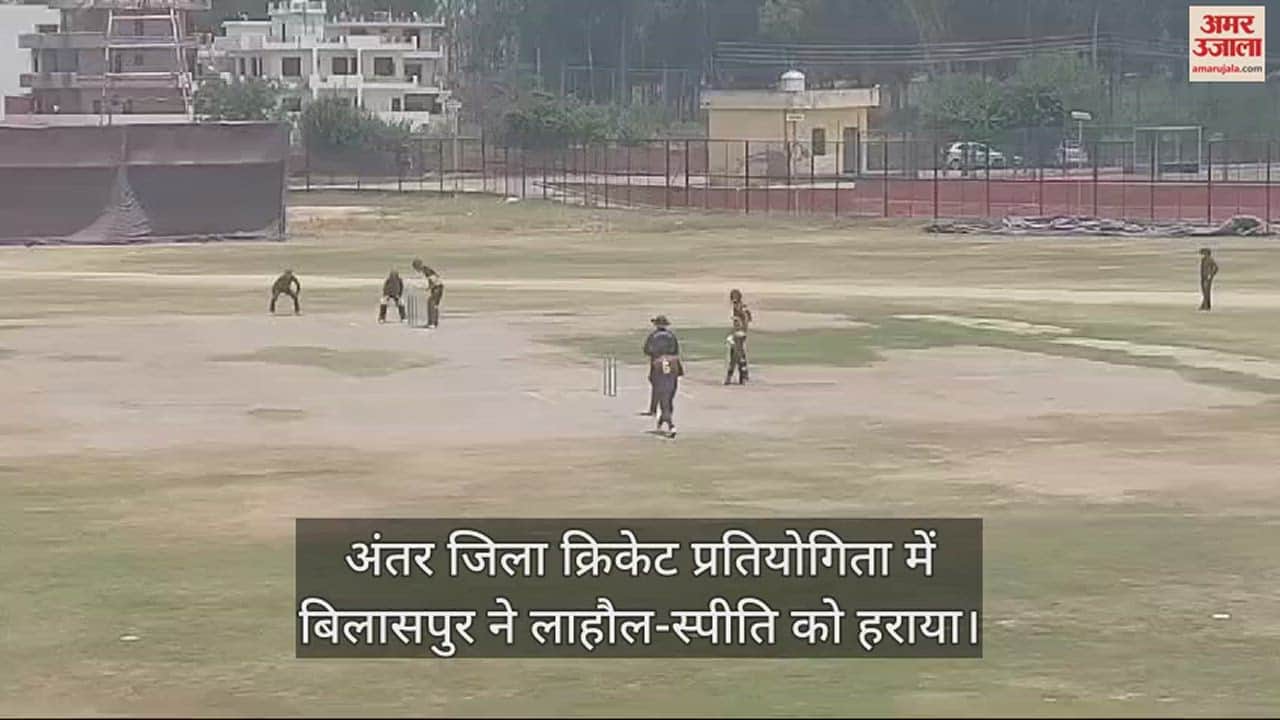 VIDEO : Bilaspur defeated Lahaul-Spiti in inter district cricket competition