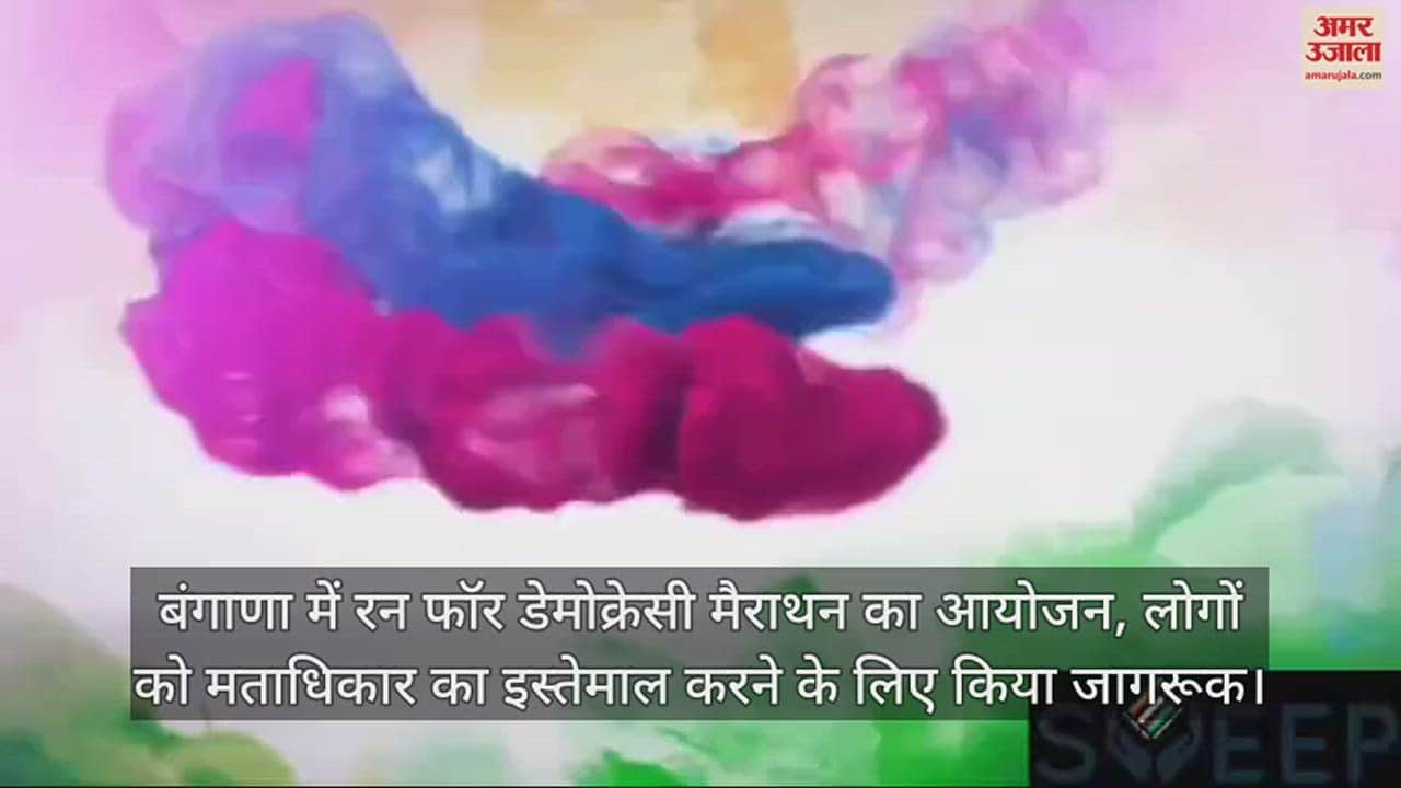 VIDEO : Run for Democracy Marathon organized in Bangana, people made aware to use their voting rights