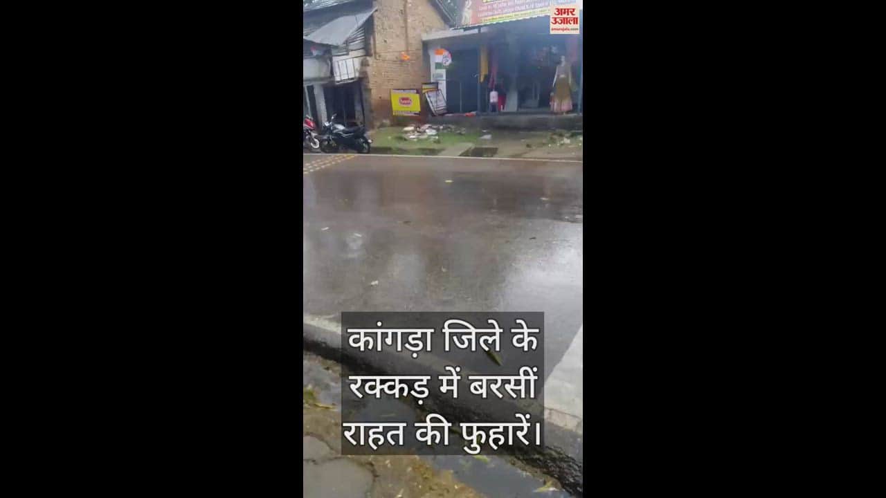 VIDEO : Relief showers fell in Rakkad of Kangra district, relief from heat
