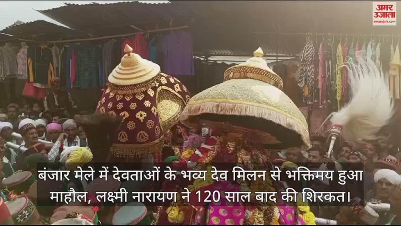 VIDEO : atmosphere of Banjar fair became devotional due to the grand meeting of the gods, Lakshmi Narayan
