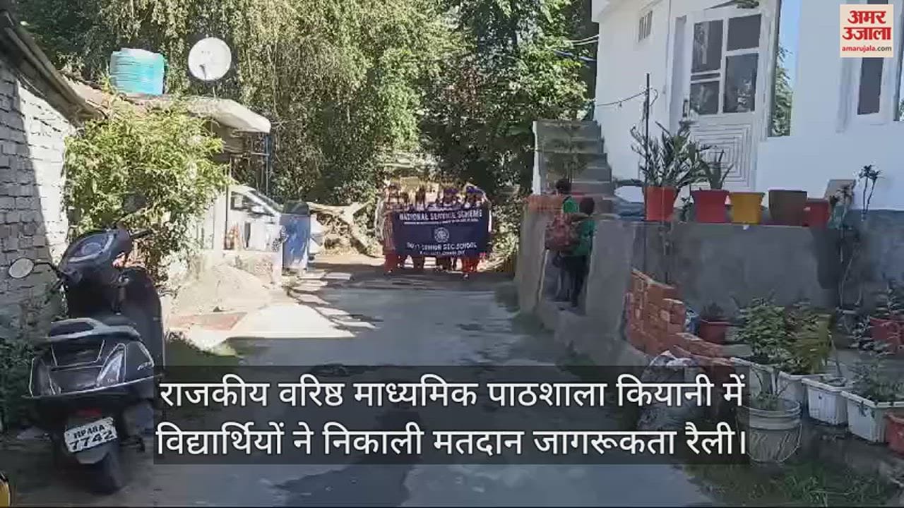 VIDEO : Students took out a voting awareness rally in Government Senior Secondary School Kiyani