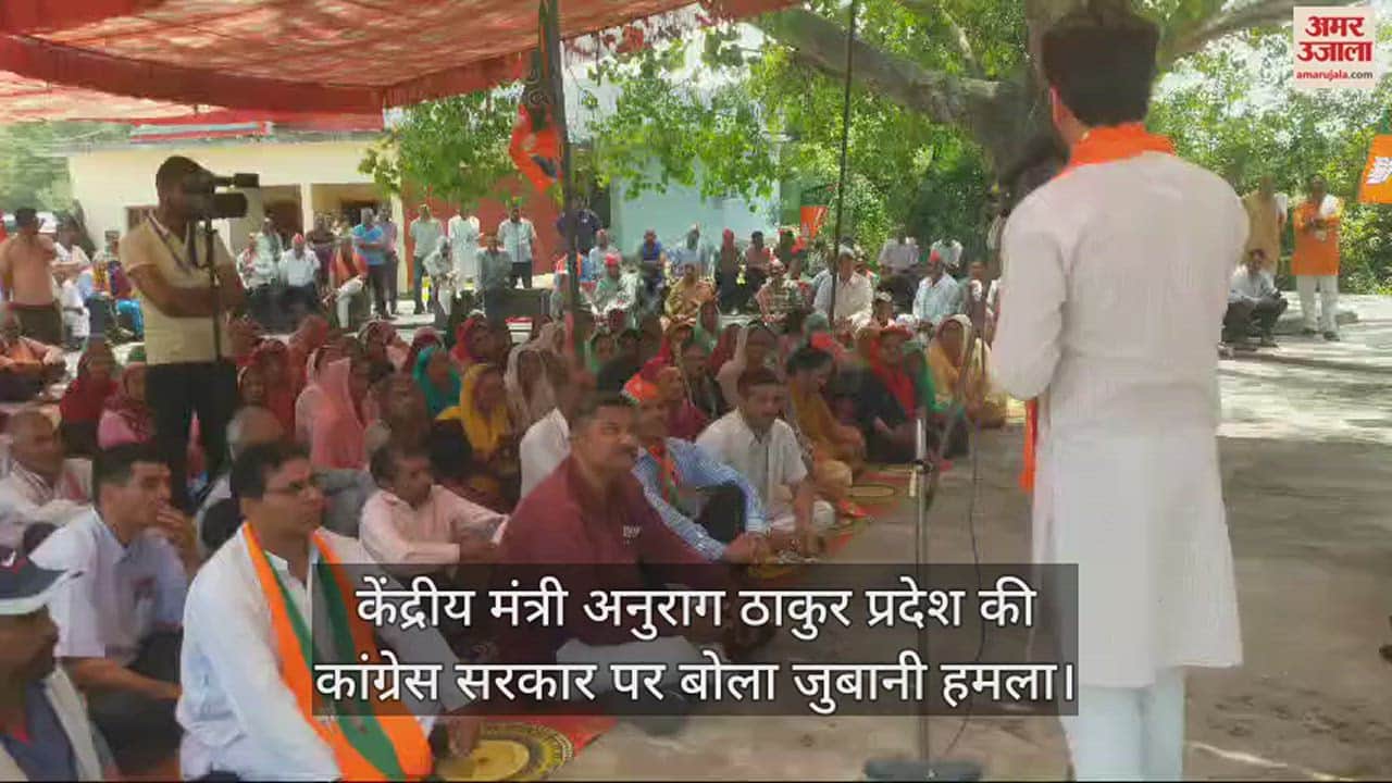 VIDEO : Anurag Thakur launched a verbal attack on the state's Congress government