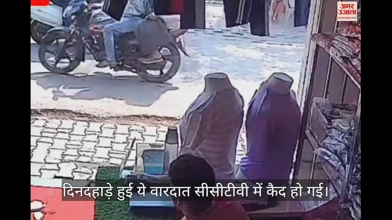 VIDEO : आगरा में चौथ नहीं देने पर हिस्ट्रीशीटर ने दुकानदार को दिनदहाड़े मारी गोली, वीडियो हुआ वायरल