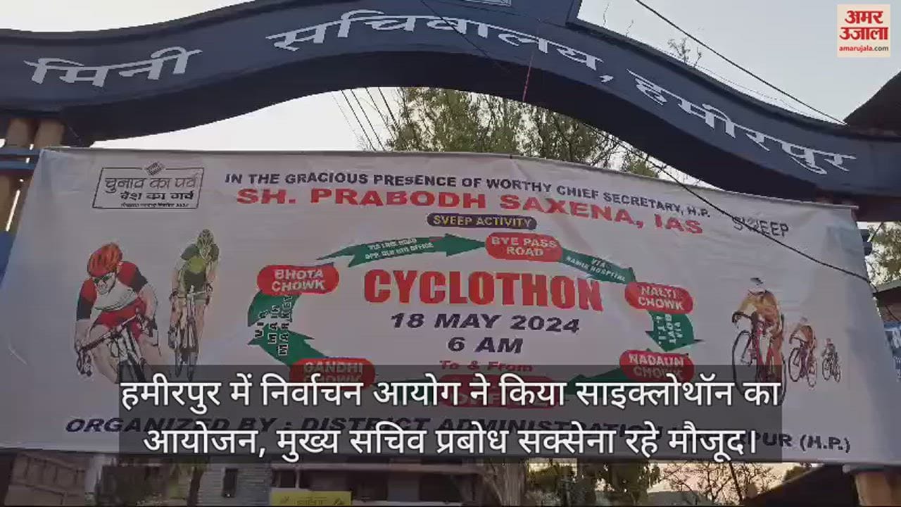VIDEO : Election Commission organized cyclothon in Hamirpur, Chief Secretary Prabodh Saxena was present