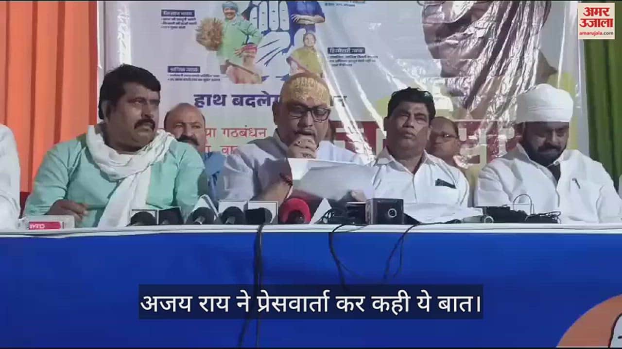 VIDEO : Ajay Rai press conference in Varanasi commissioner transfer request sent to Election Commission