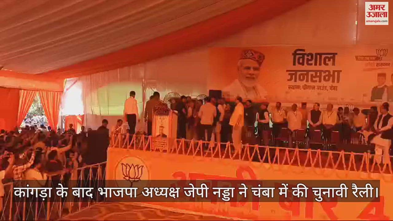 VIDEO : After Kangra BJP President JP Nadda held an election rally in Chamba