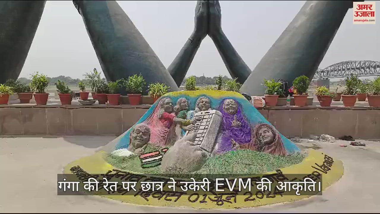 VIDEO : Lok Sabha Election 2024 Kashi Vidyapeeth student Rupesh Singh carved EVM from sand