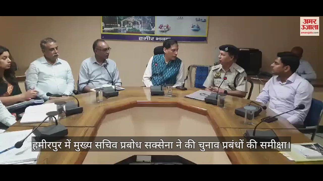 VIDEO : cs Prabodh Saxena reviewed the election arrangements in Hamirpur