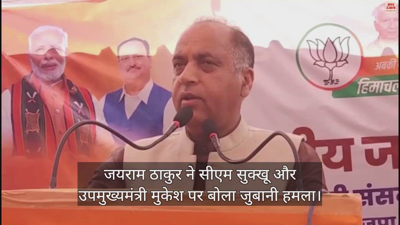 VIDEO : Jairam Thakur launched a verbal attack on CM Sukhu and Deputy CM Mukesh