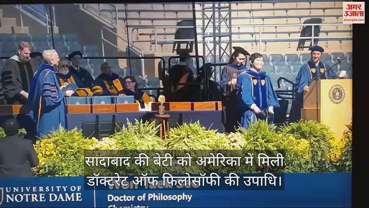 VIDEO : सादाबाद की बेटी को अमेरिका में मिली डॉक्टरेट ऑफ फिलोसॉफी की उपाधि