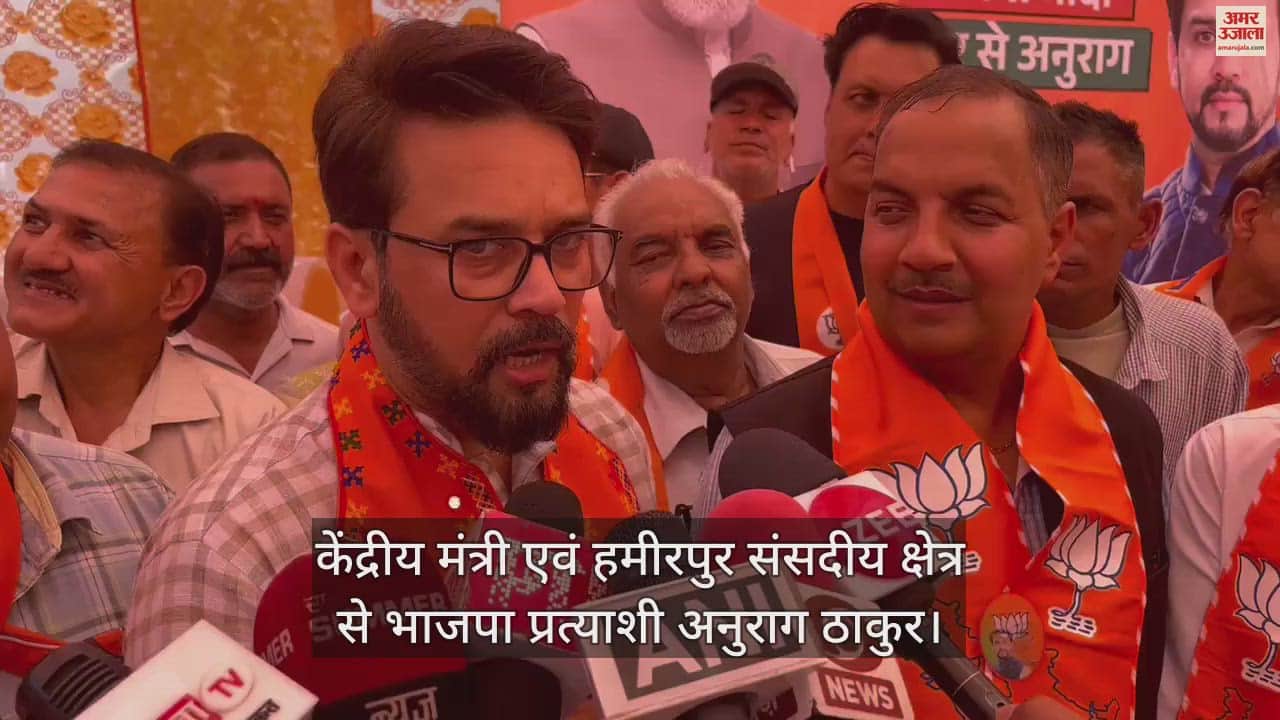 VIDEO : anurag thakur statement over  Indy alliance in hamirpur hp