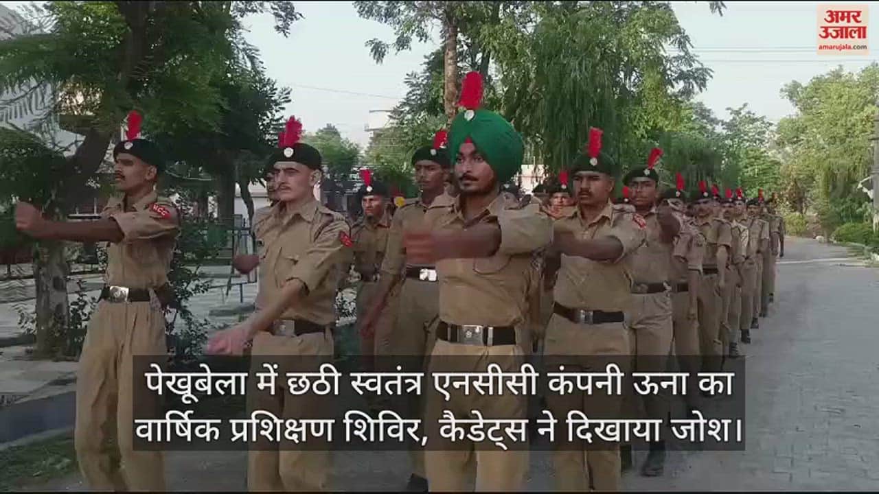 VIDEO : Annual training camp of 6th independent NCC company Una at Pekhubela, cadets showed enthusiasm