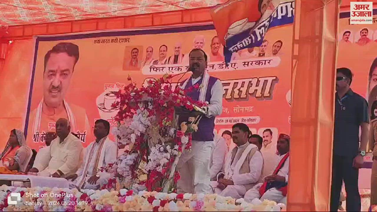VIDEO : Lok Sabha Election Deputy CM Keshav prasad maurya sharp dig Indi alliance in sonbhadra