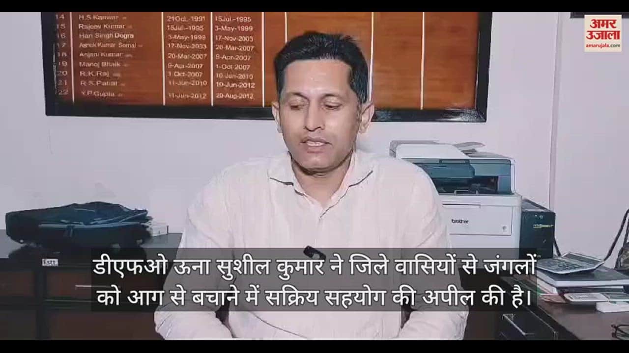 VIDEO : DFO Una Sushil Kumar said cooperate in saving forests from fire