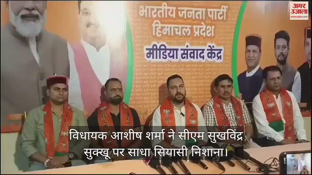 VIDEO : MLA Ashish Sharma took a political dig at CM Sukhwinder Sukhu