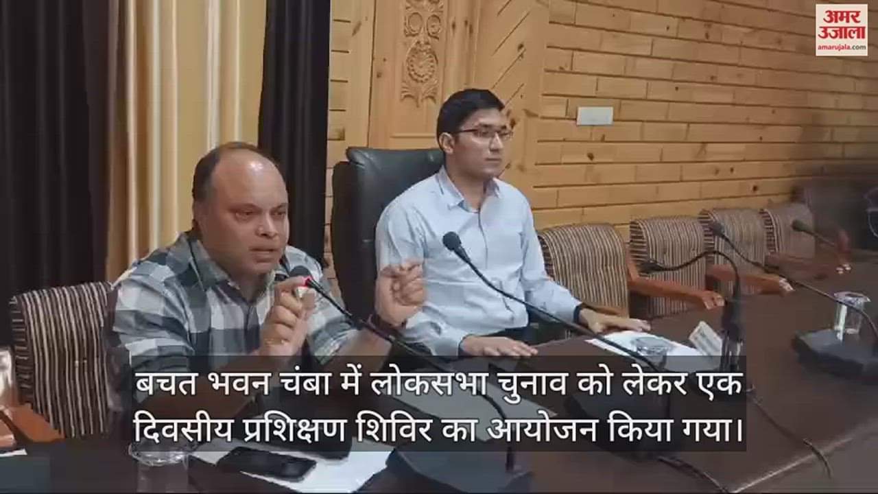 VIDEO : One day training camp organized at Bachat Bhawan Chamba regarding Lok Sabha elections