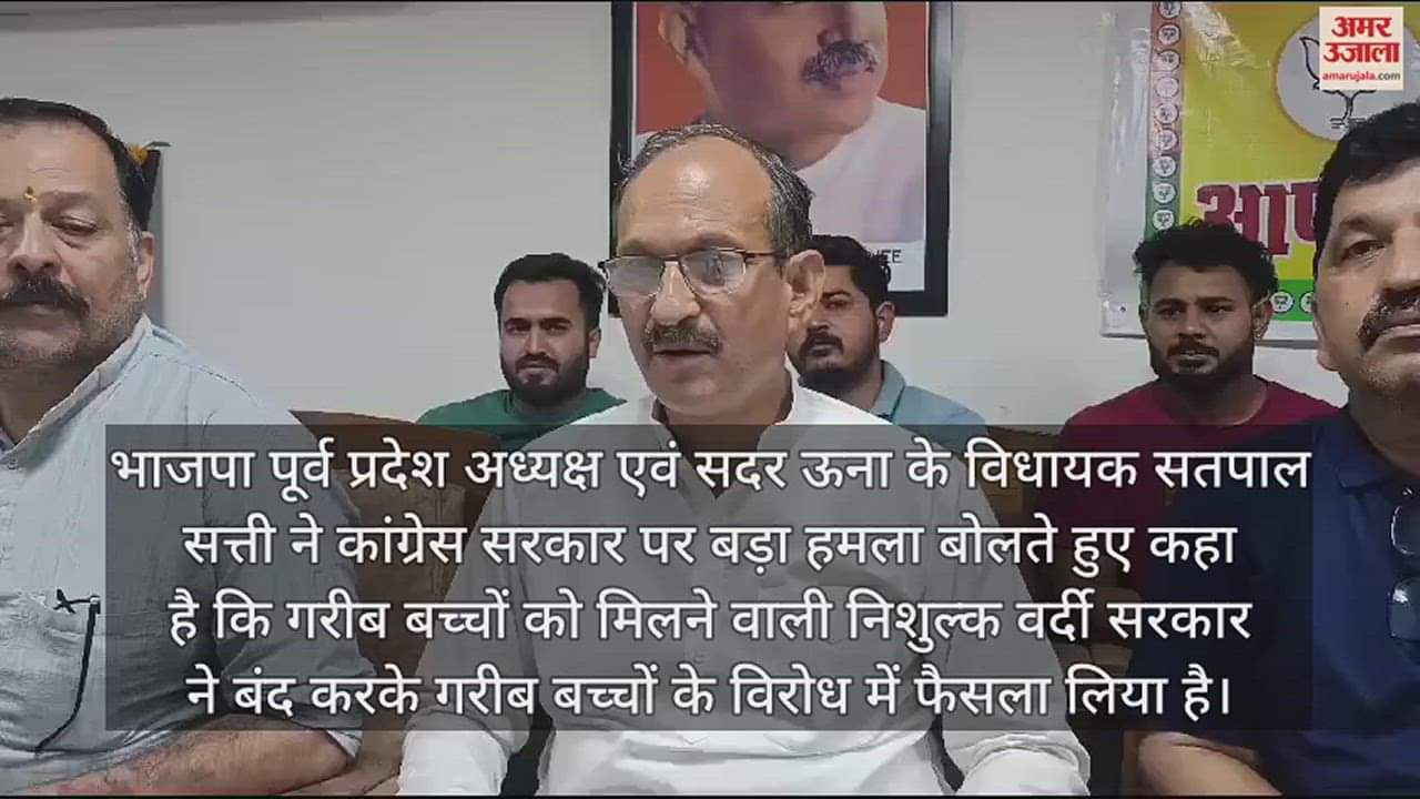 VIDEO : Press conference of former BJP state president and Sadar Una MLA Satpal Satti