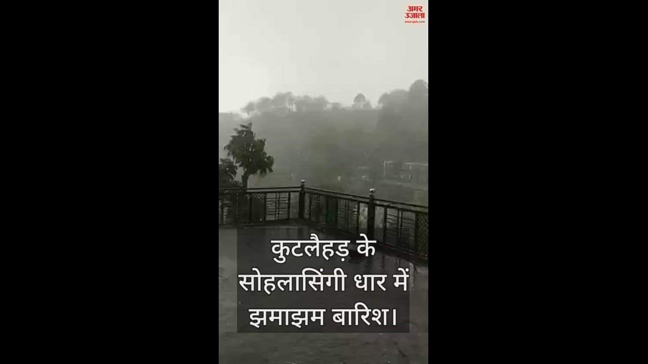 VIDEO : Heavy rain in Sohalasingi Dhar of Kutlahad, relief from heat