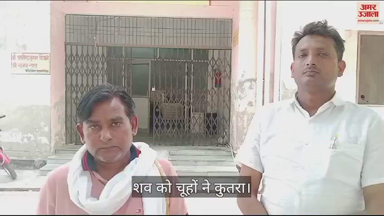 VIDEO : rats gnawed thumb and face of dead body face at many places in azamgarh