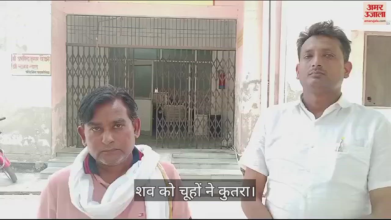 VIDEO : rats gnawed thumb and face of dead body face at many places in azamgarh