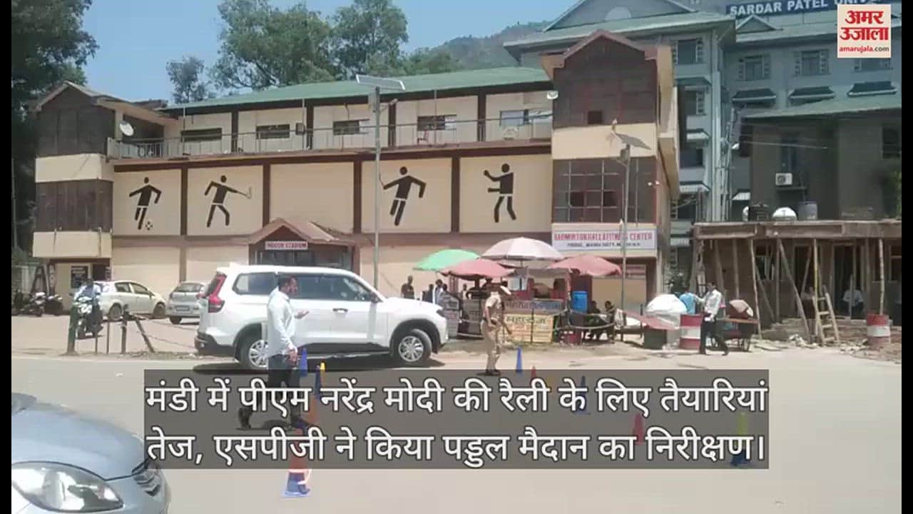 VIDEO : Preparations in full swing for PM Narendra Modi's rally in Mandi, SPG inspects Paddal ground