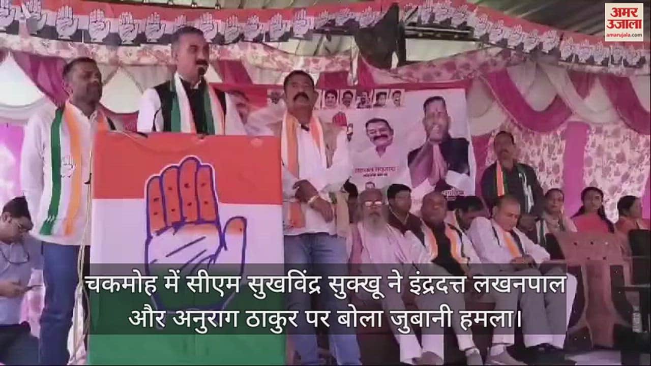 VIDEO : CM Sukhwinder Sukhu verbal attack on Indradutt Lakhanpal and Anurag Thakur