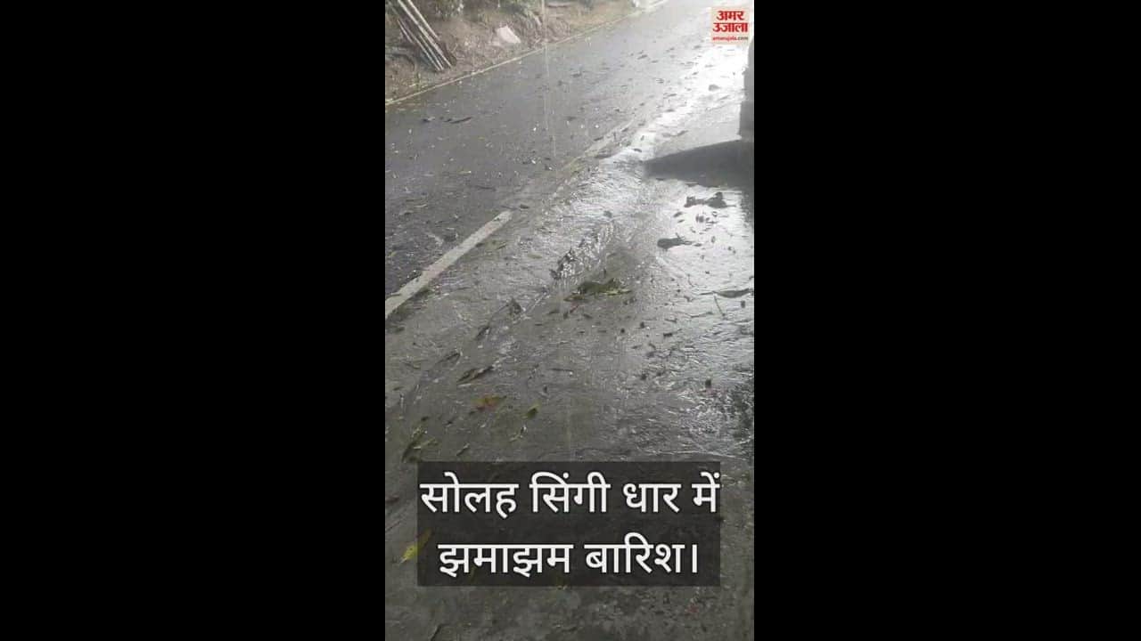 VIDEO : Heavy rain in Solah Singi Dhar of Kutlahad, relief from heat and forest fire