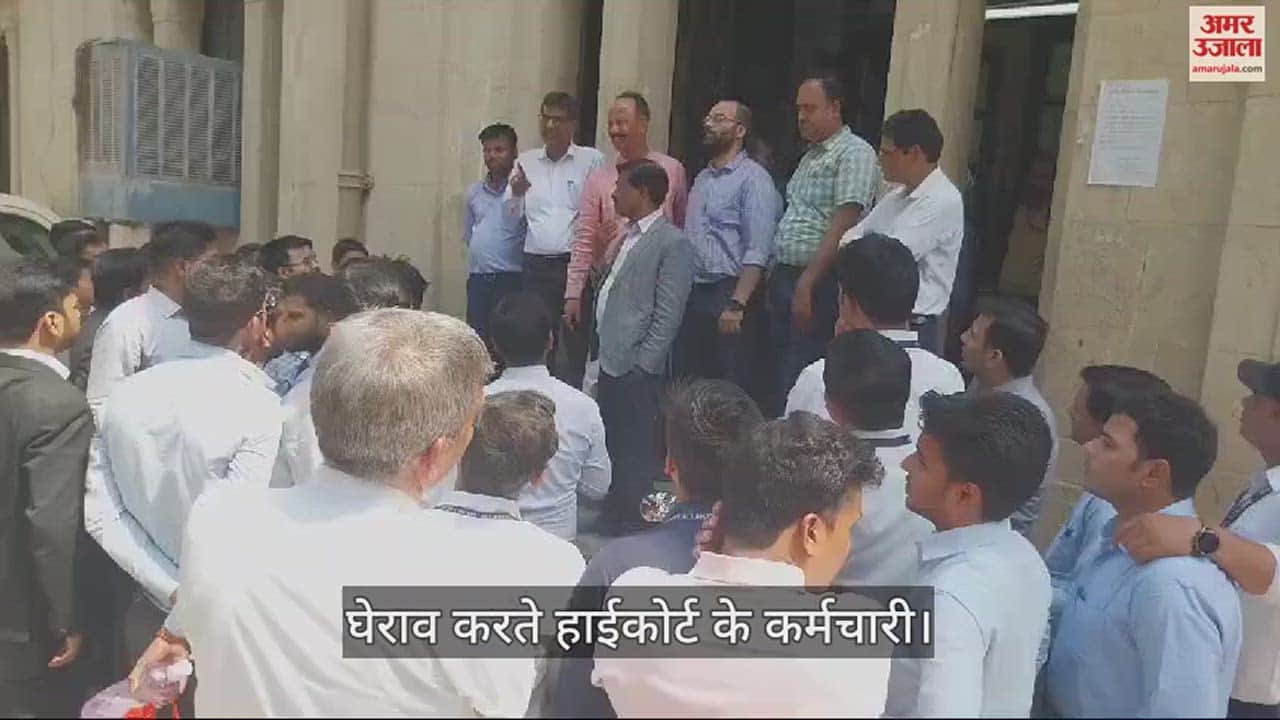 VIDEO : High Court employees surrounded the union to meet the shortage of employees and for promotion.