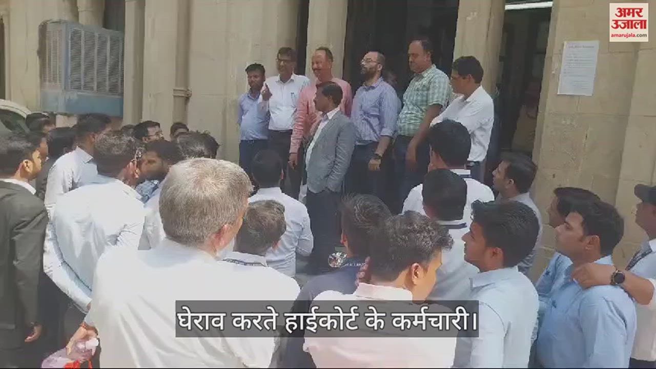 VIDEO : High Court employees surrounded the union to meet the shortage of employees and for promotion.