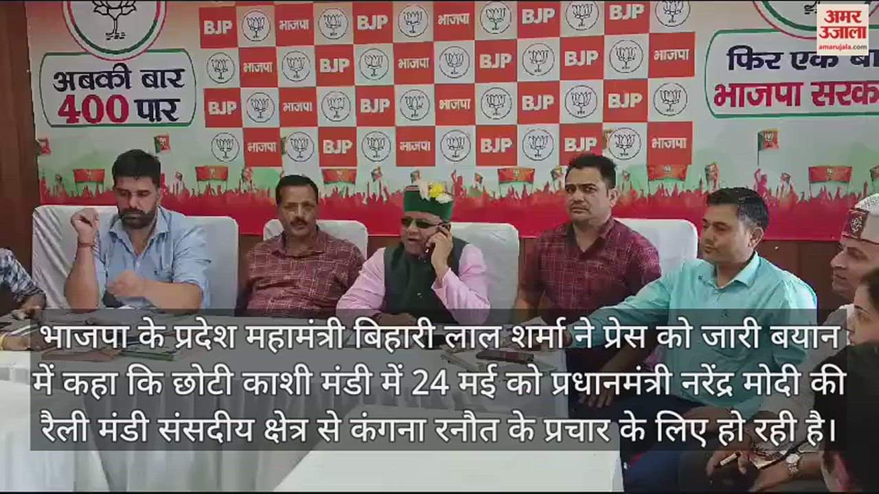 VIDEO : Press conference of BJP State General Secretary Bihari Lal Sharma