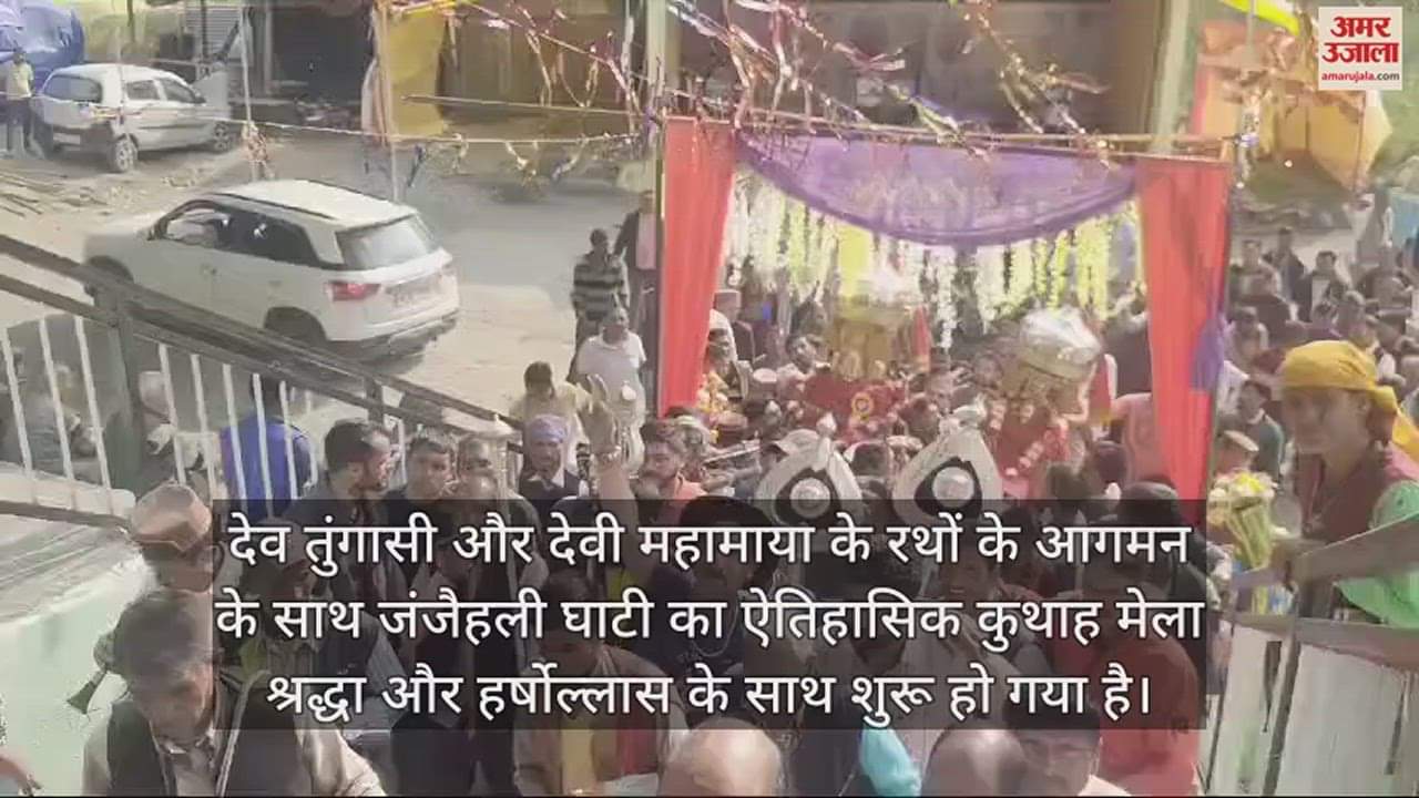 VIDEO : Kuthah fair of Janjehli famous for Gucchi begins with the arrival of the gods