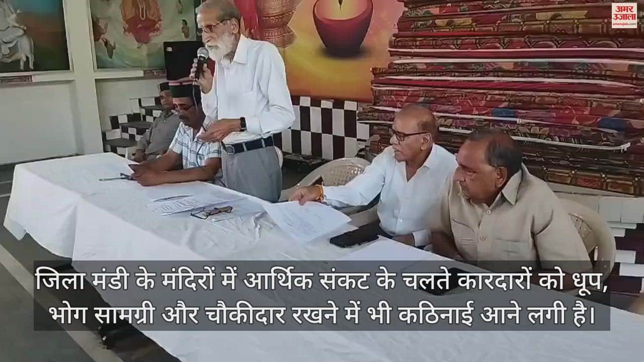 VIDEO : Financial crisis at temples in Mandi