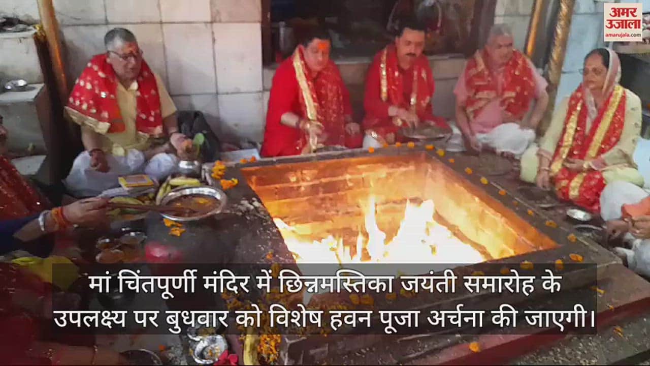 VIDEO : Special havan worship in Maa Chintpurni temple