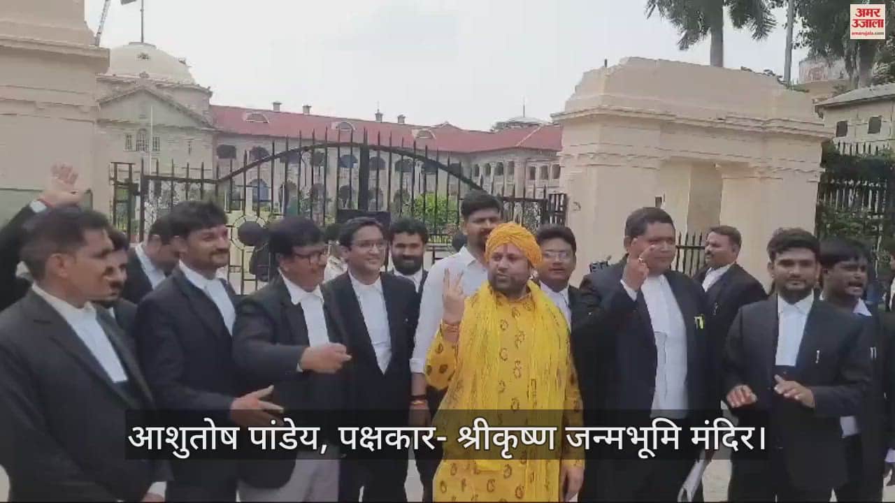 VIDEO : High Court: Caveat filed in High Court in Shri Krishna Janmabhoomi case, court has given verdict in favor of the temple.