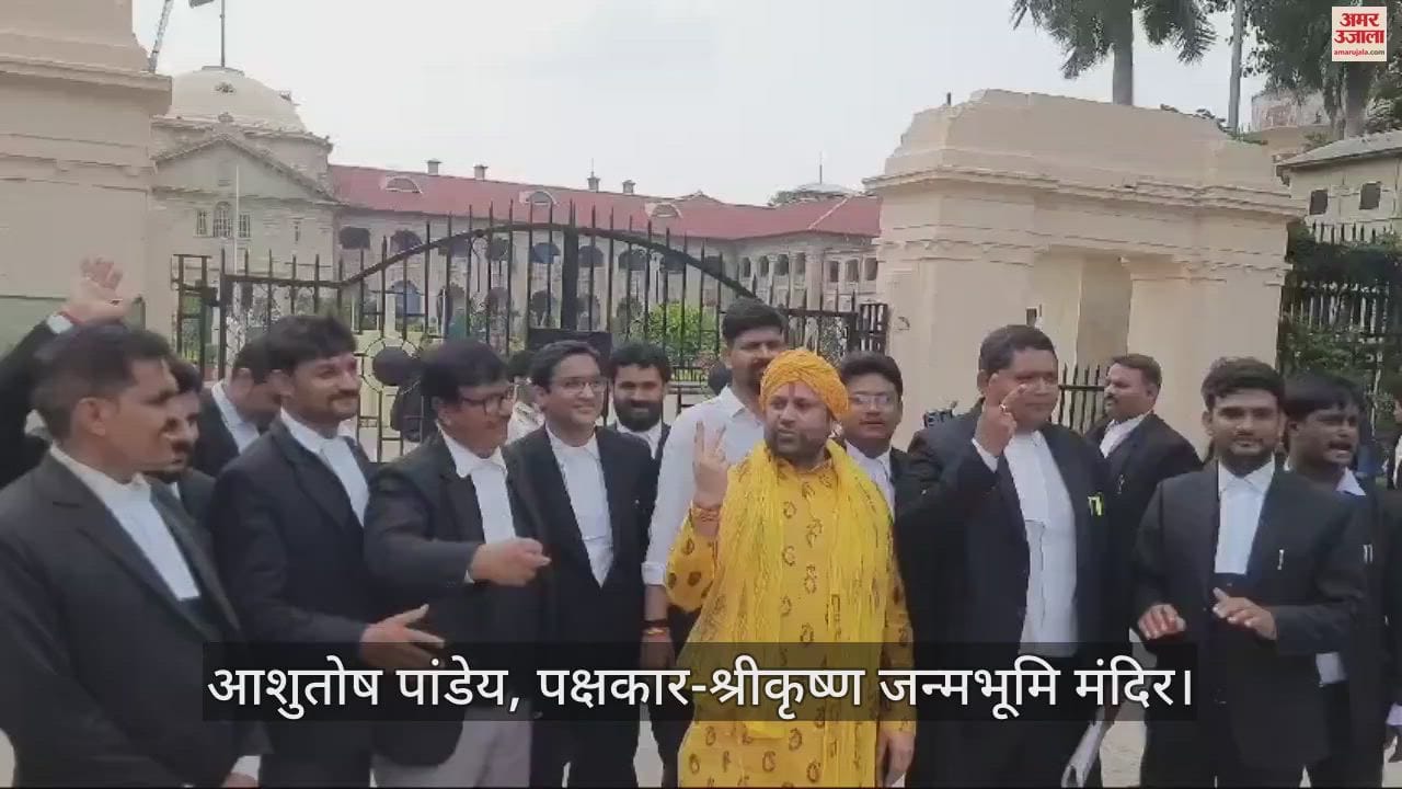 VIDEO : Caveat filed in High Court in Shri Krishna Janmabhoomi case, court has given verdict in favor of the temple.